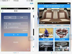 中国汽车装饰用品门户APP,打造最全面的汽车装饰行业平台